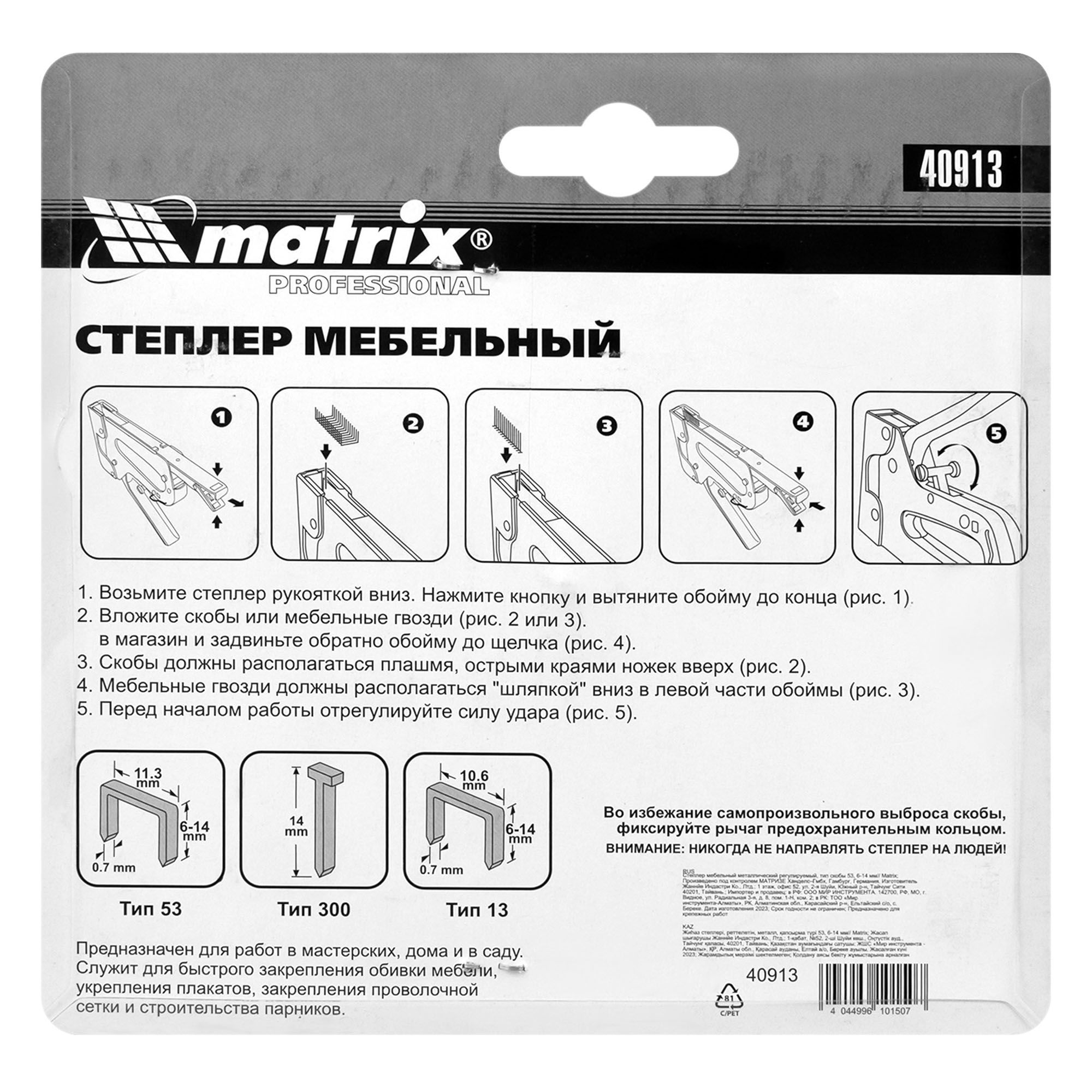 Степлер 6-14 мм Matrix 40913