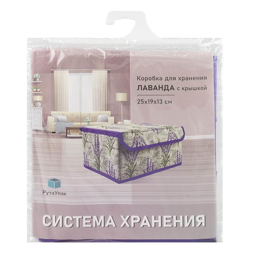 Коробка для хранения Лаванда 25х19х13 см