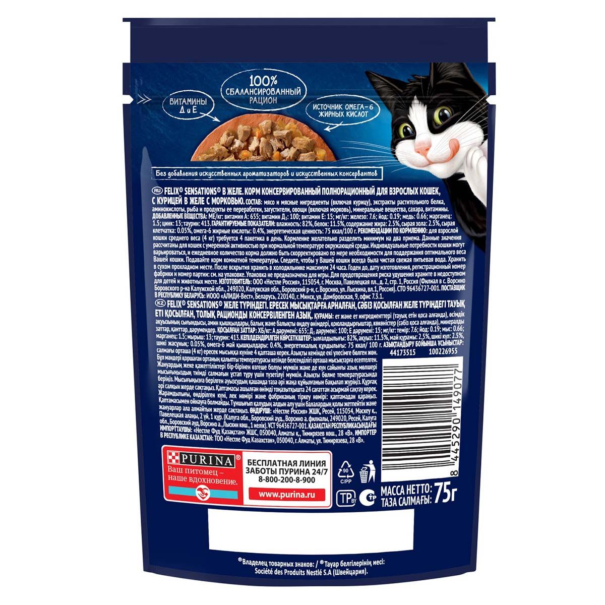 Корм для кошек влажный Felix Sensations Курица морковь в желе 75 г