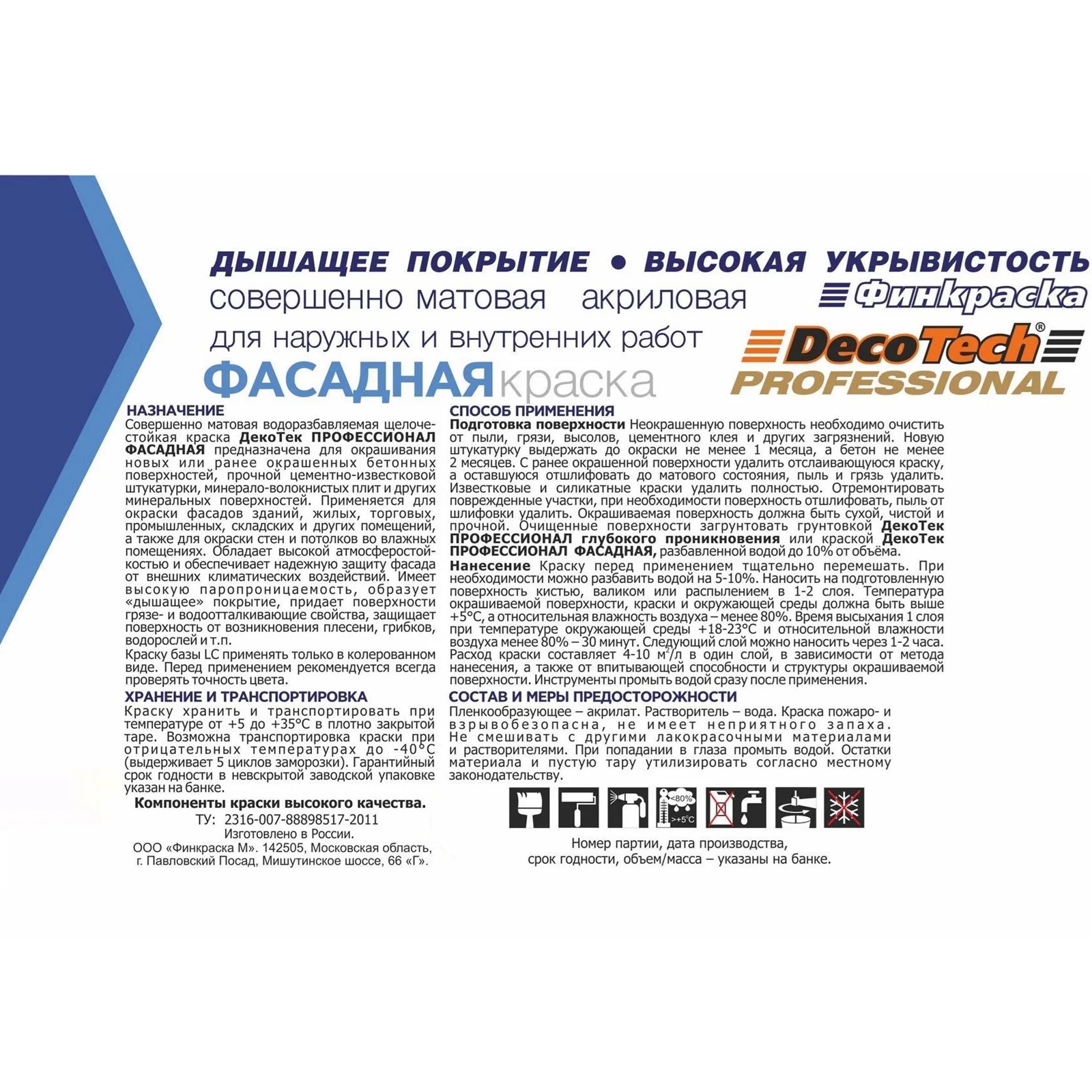 Краска фасадная в/э DecoTech база LАP белая 1 кг/0,9 л