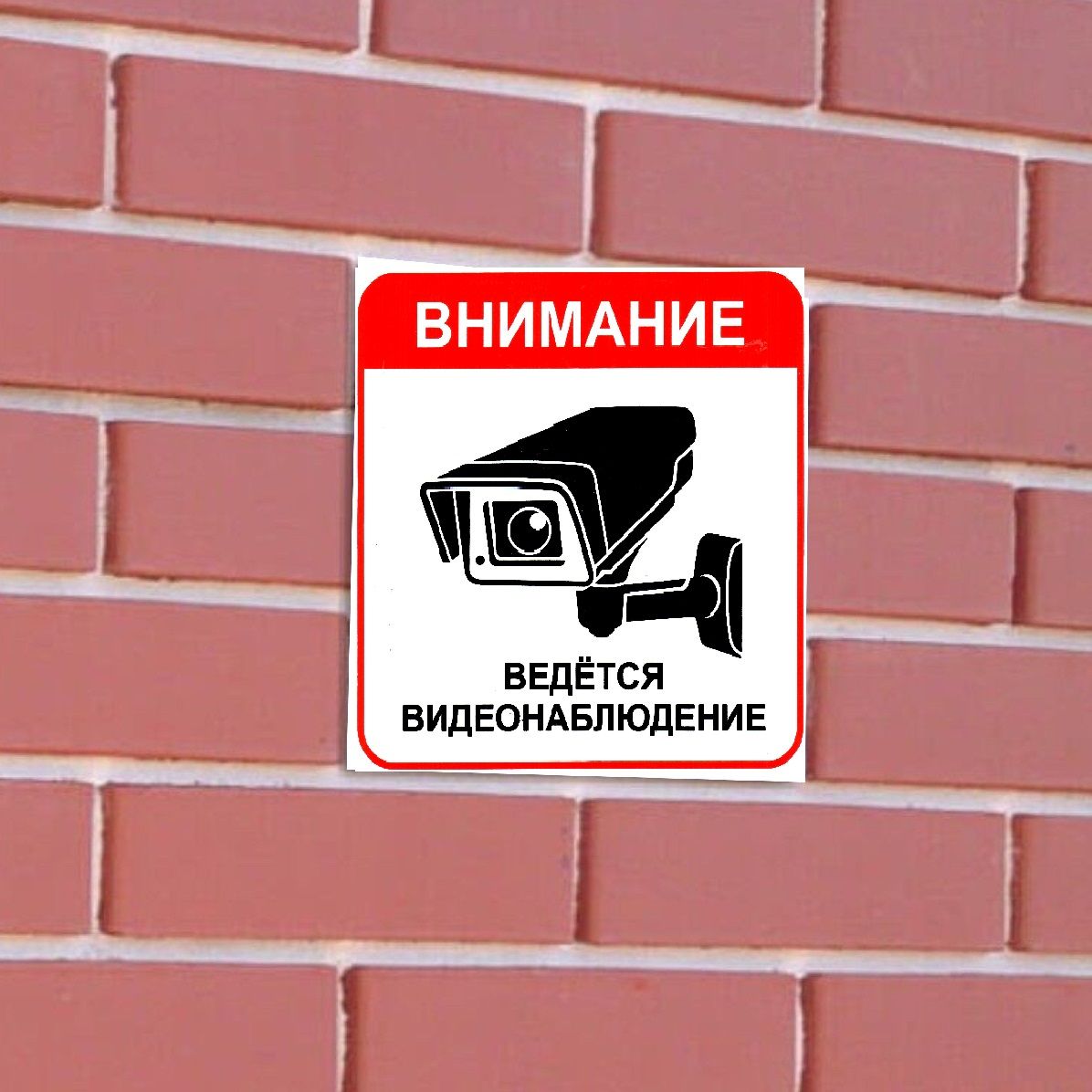 Наклейка Наблюдение 18х18 см виниловая Знак VRC 261-01