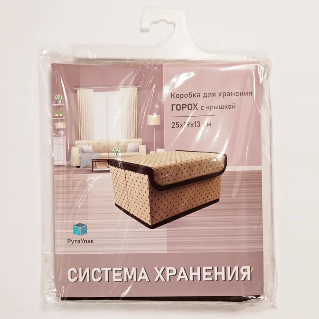 Коробка для хранения Горох 25x19x13 см