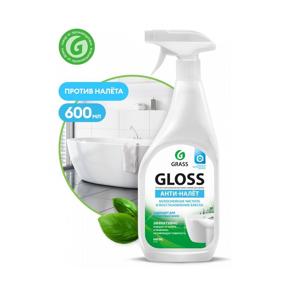 Средство чистящее для ванны и кухни Grass Gloss Универсальное 600 мл триггер