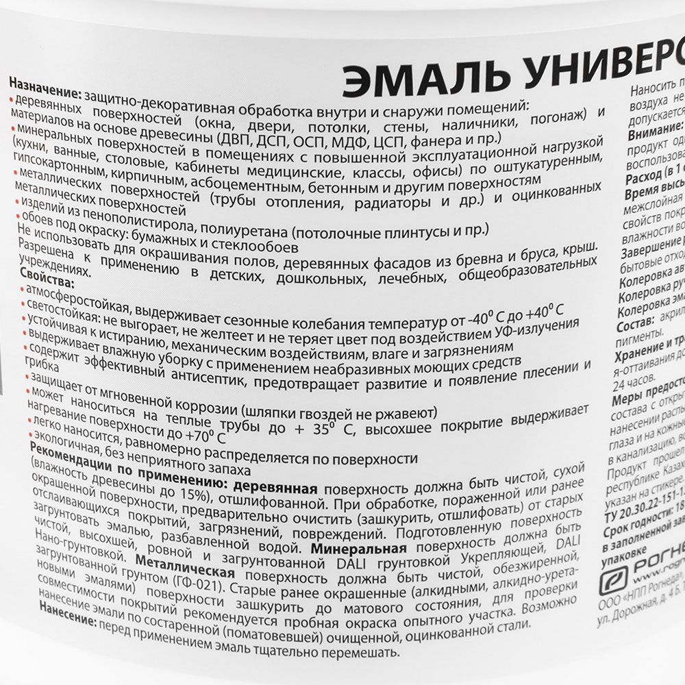 Эмаль универсальная полуматовая DALI База С 0.9кг