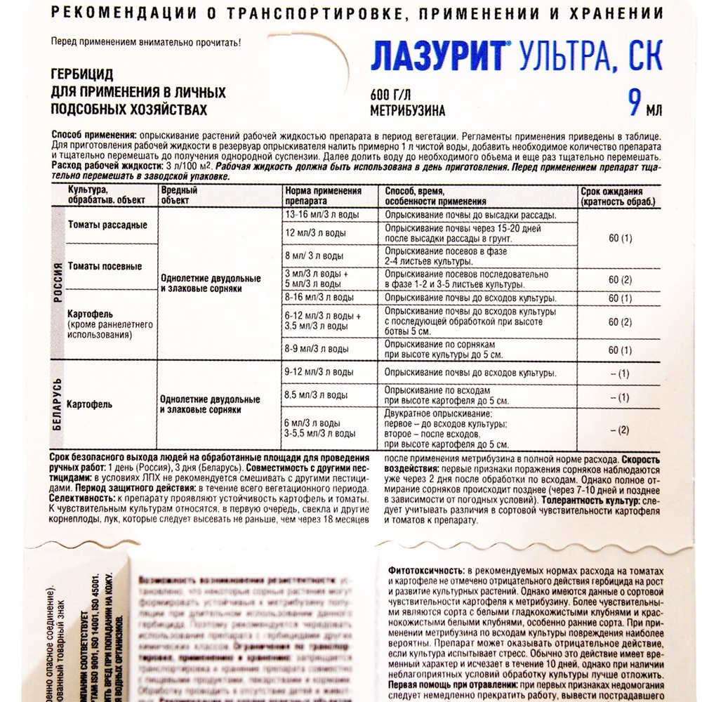 Гербицид избирательного действия Лазурит Ультра 9 мл