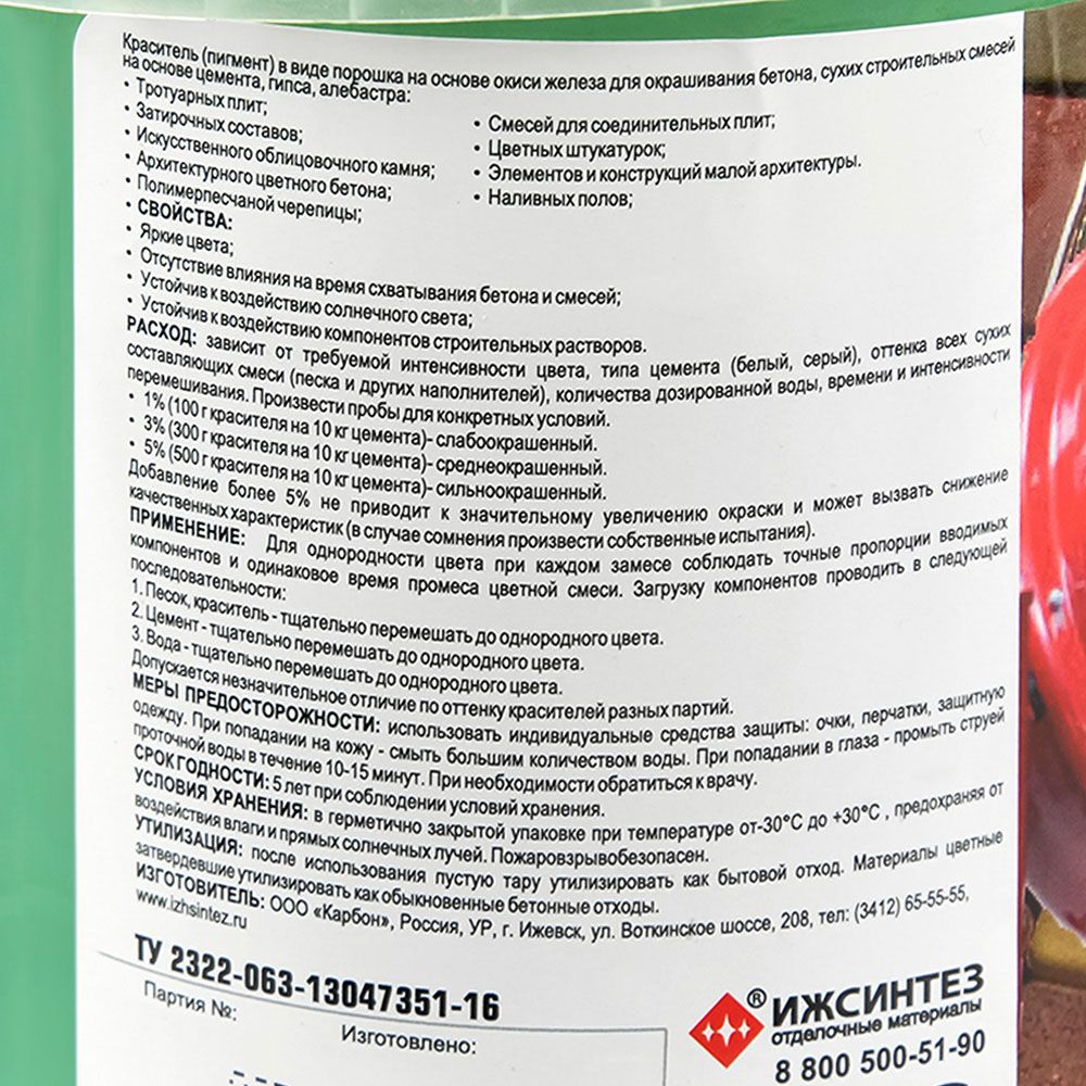 Краситель для бетона Коллекция зеленый 0,7 кг