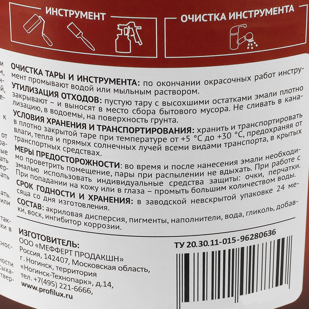 Эмаль акриловая универсальная матовая "ProfiluxProfessional" база 3 0,9 кг