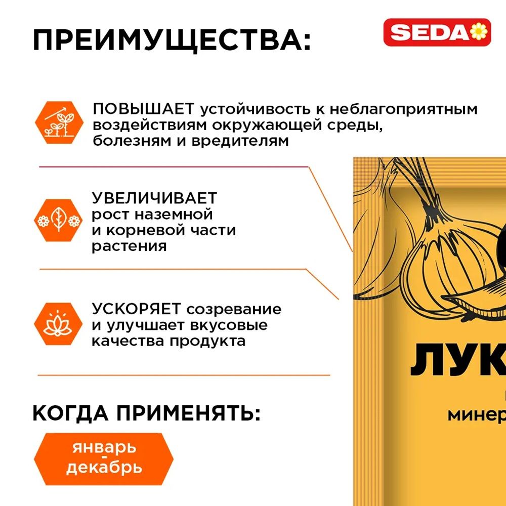 Удобрение для лука и чеснока Seda 50 г