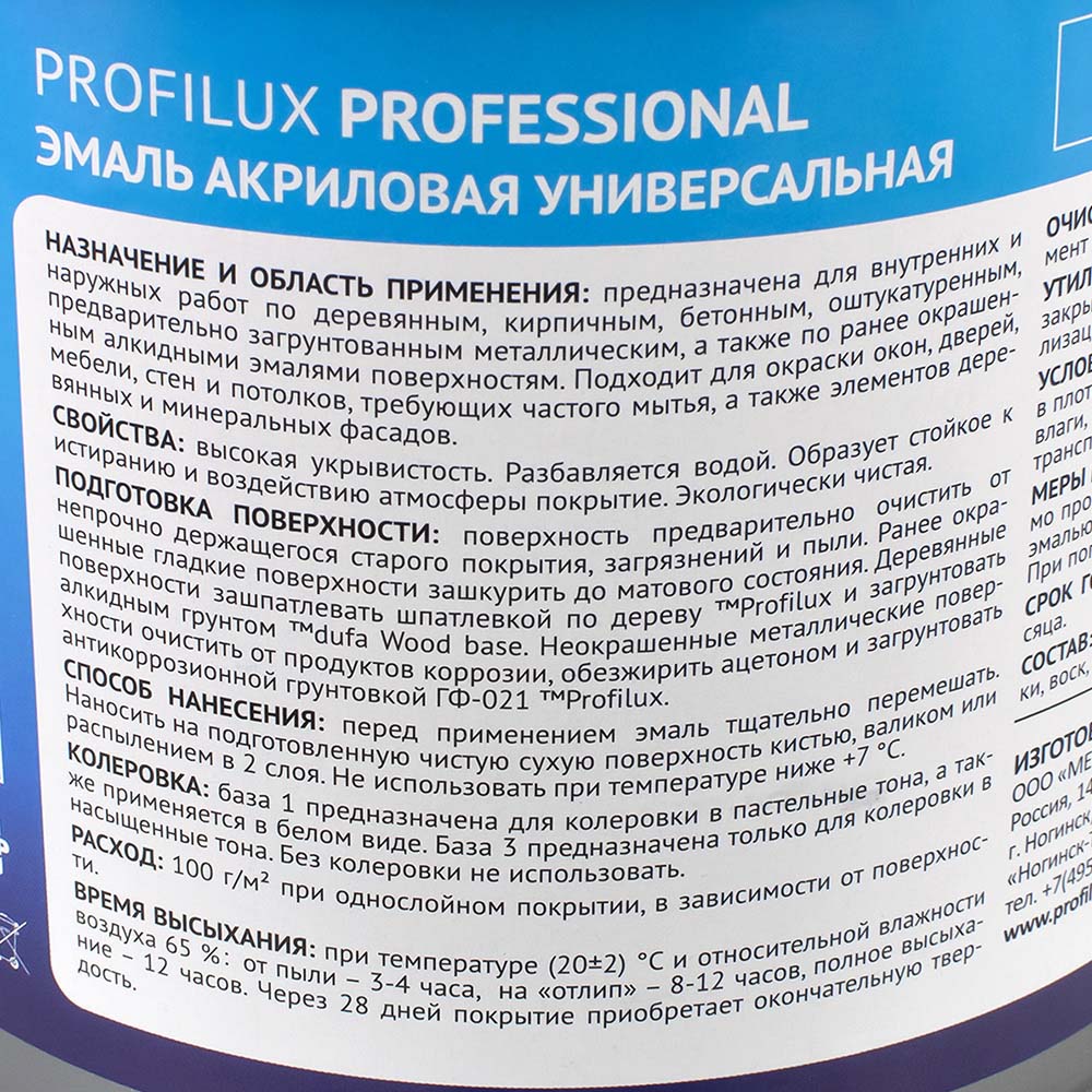 Эмаль акриловая универсальная глянц "ProfiluxProfessional" база 1 0,9 кг