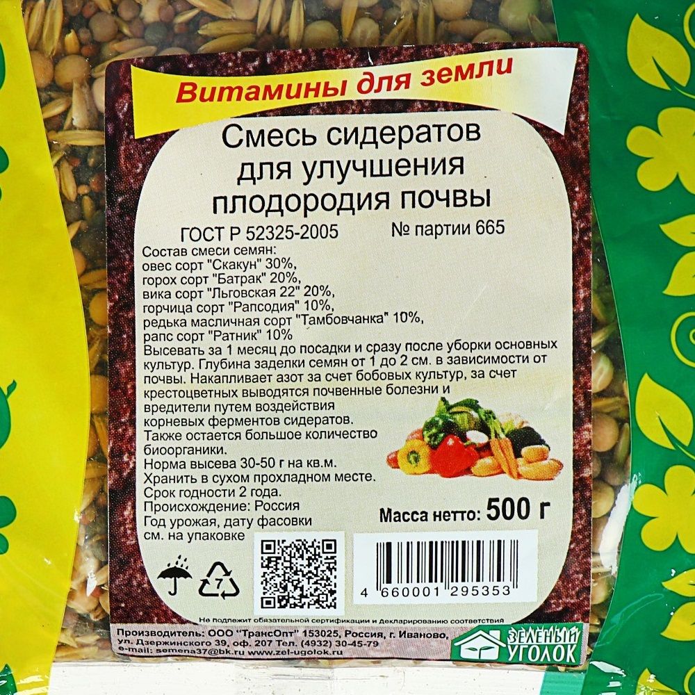 Смесь сидератов для улучшения плодородия почвы Зеленый уголок 0,5 кг