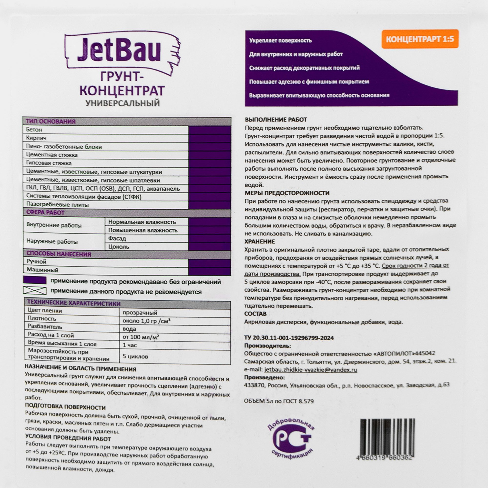 Грунт-концентрат 1:5 JetBau 5 л
