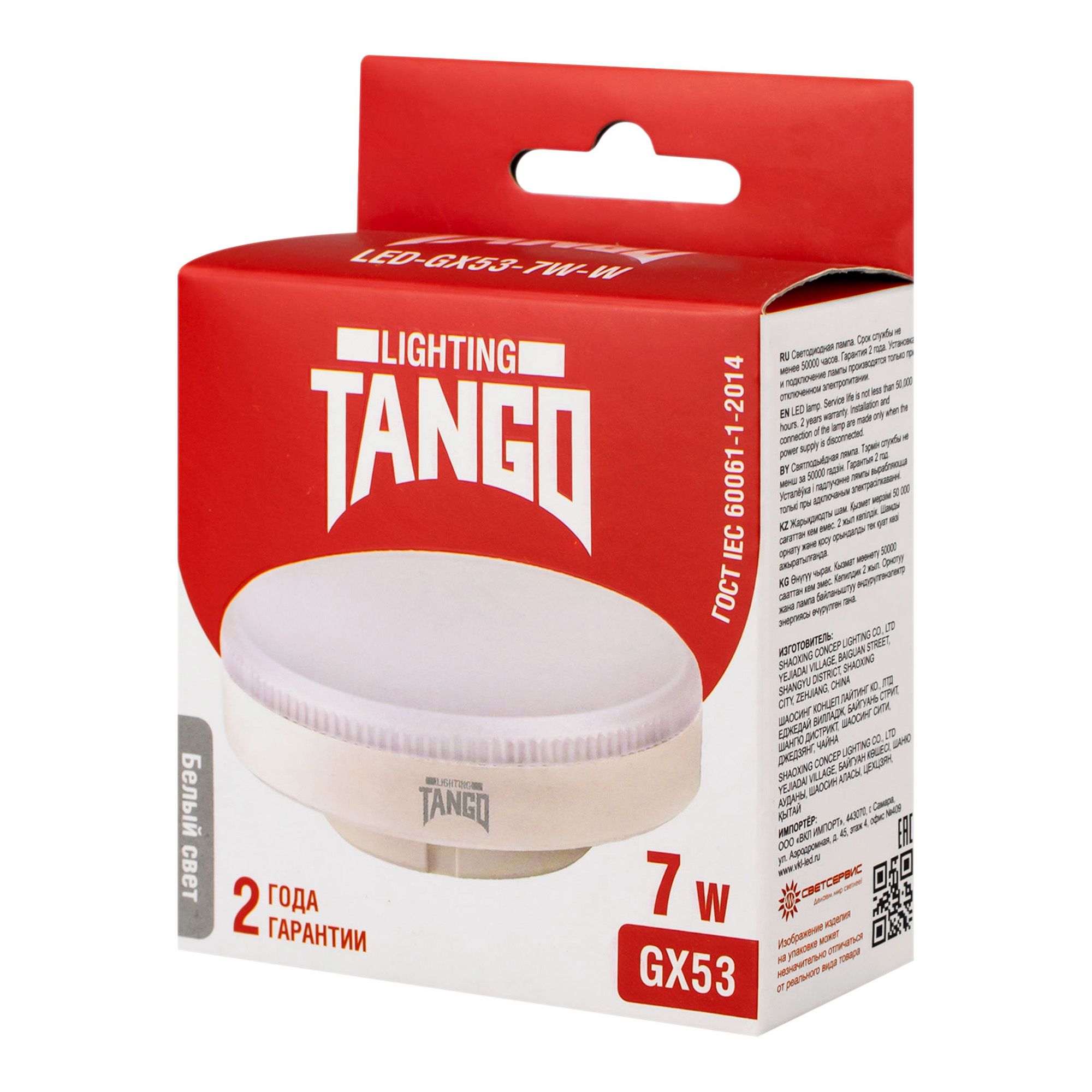 Лампа светодиодная 7W GX53 LED 4000K 220V TANGO