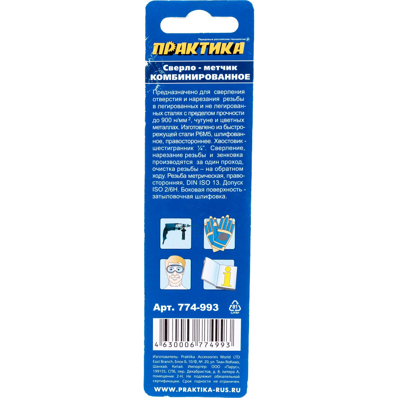 Сверло метчик 6х1,0х57 мм HEX 1/4' Практика 774-993