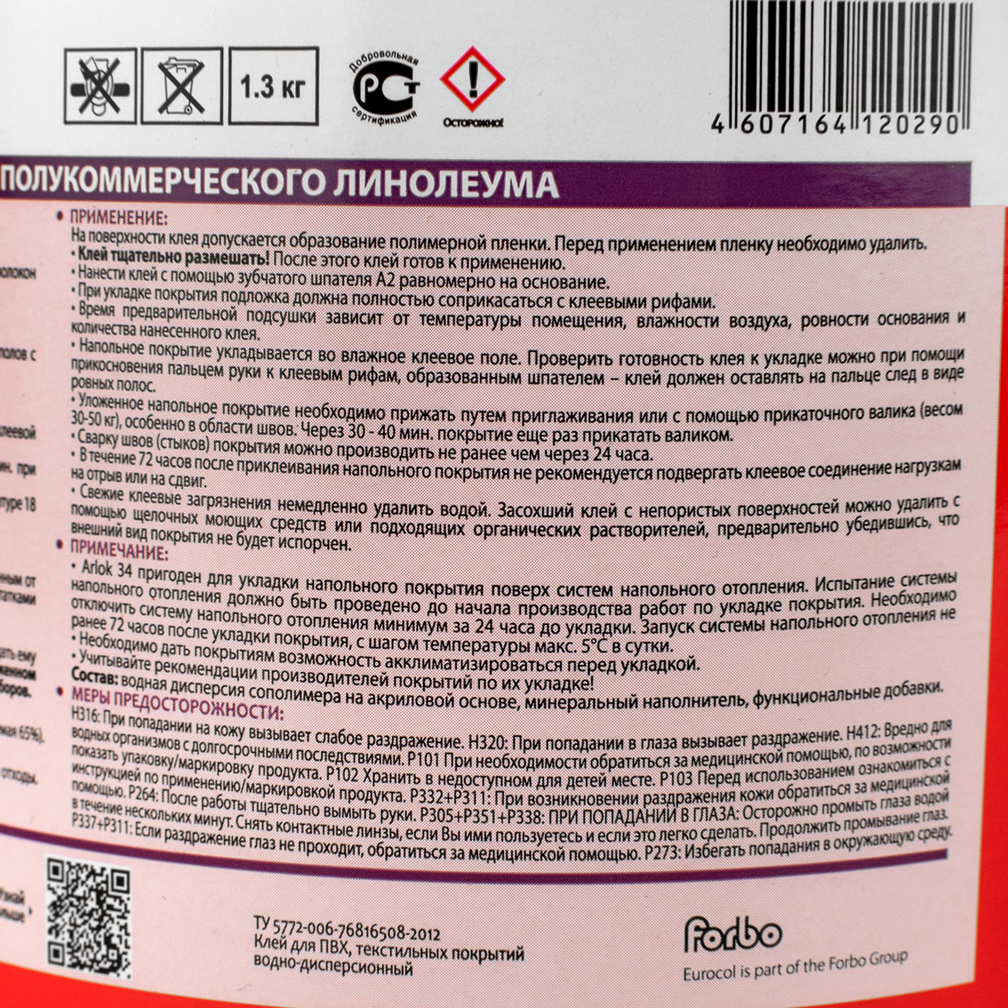 Клей Forbo Arlok 34 для бытового и полукоммерческого линолеума 1,3 кг