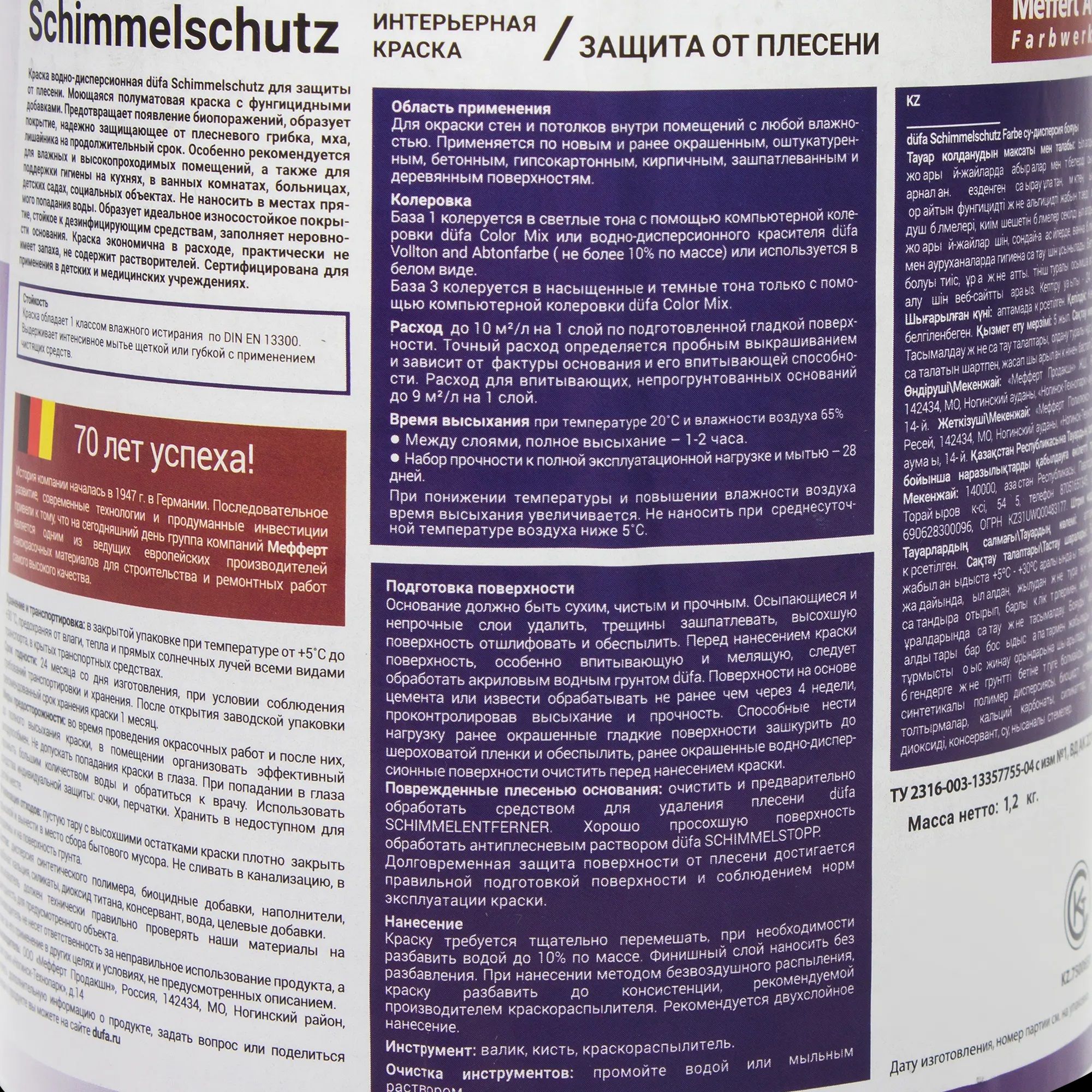 КРАСКА ВД SCHIMMELSCHUTZ   0.9л
