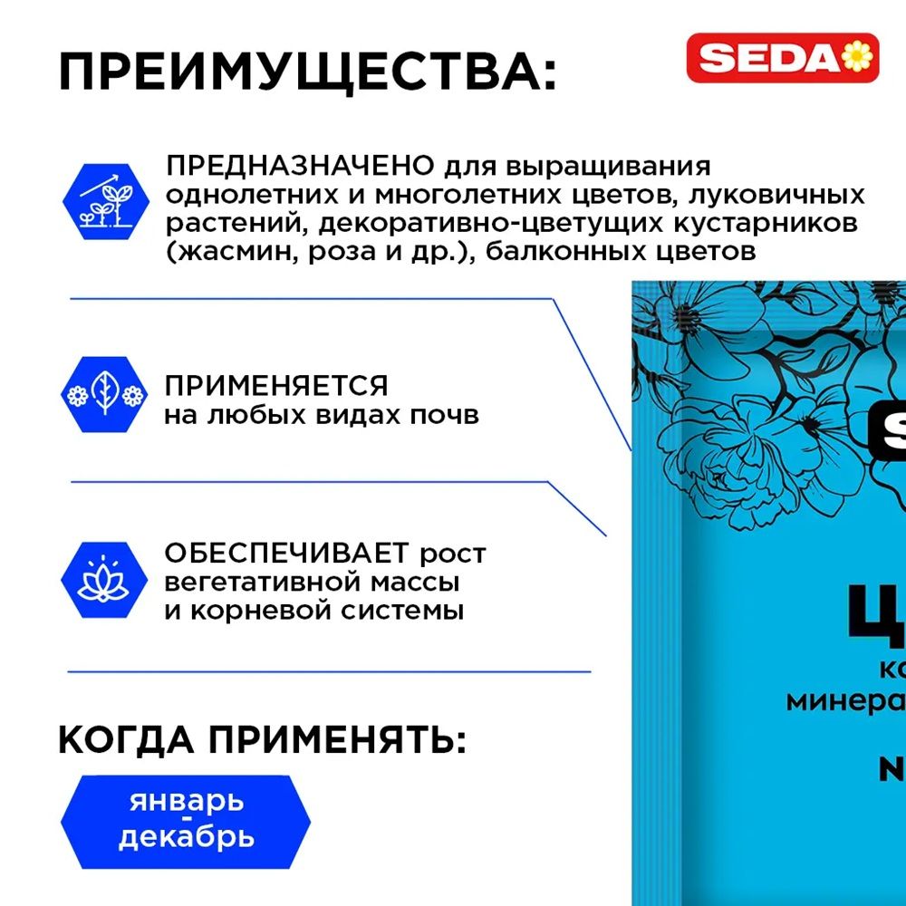 Удобрение для цветов Seda Цветы 50 г