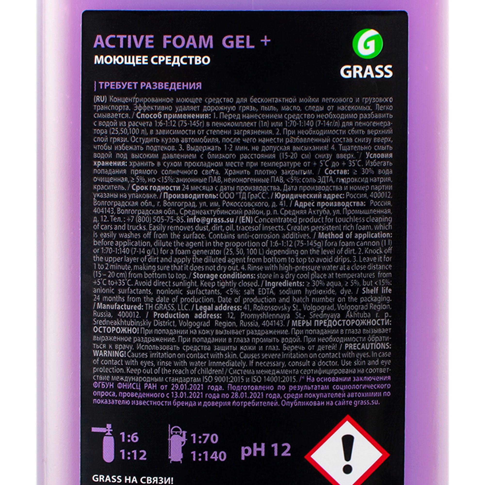 Активная пена "Active Foam Gel +" (канистра 1 л)