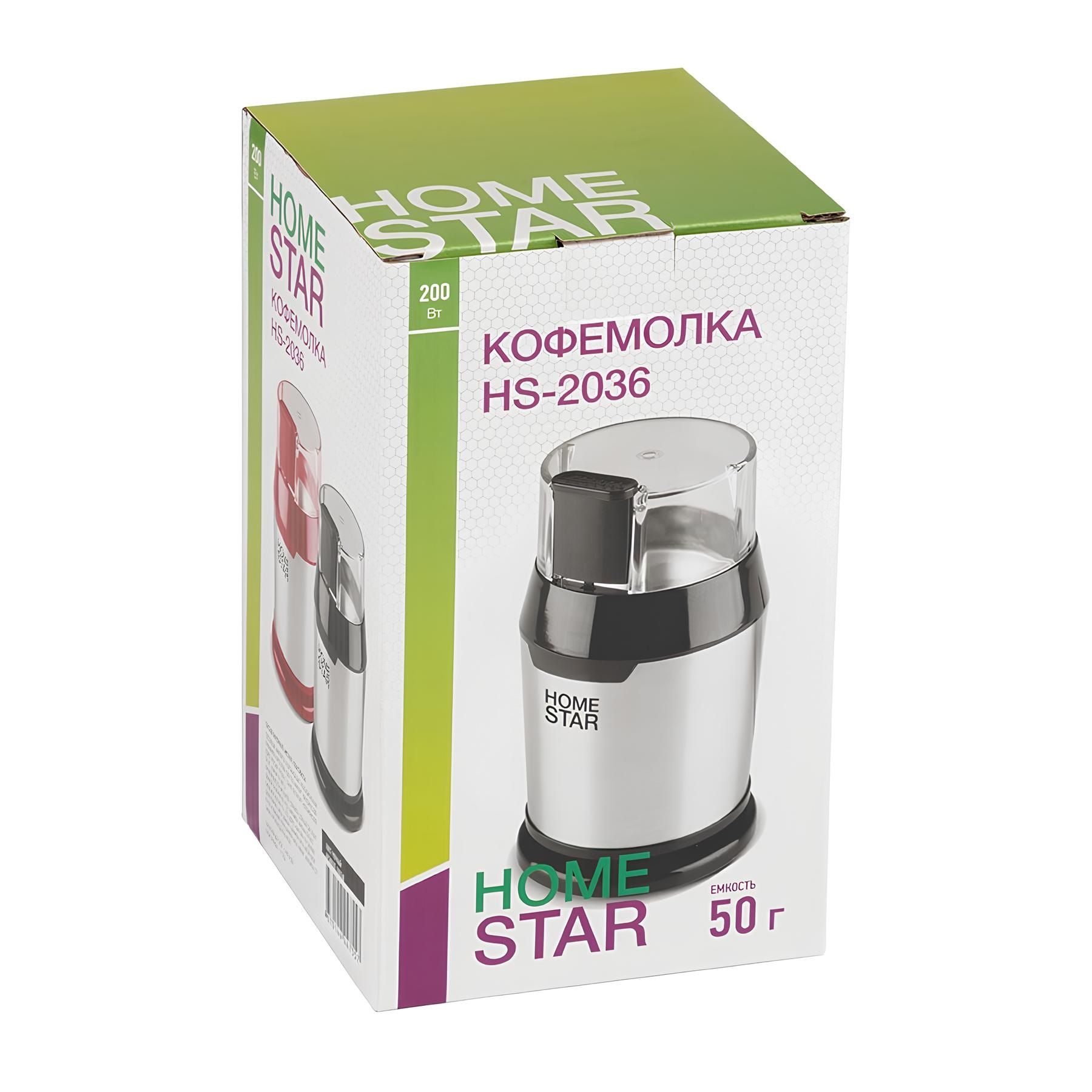 Кофемолка HomeStar HS-2036 200 Вт черная